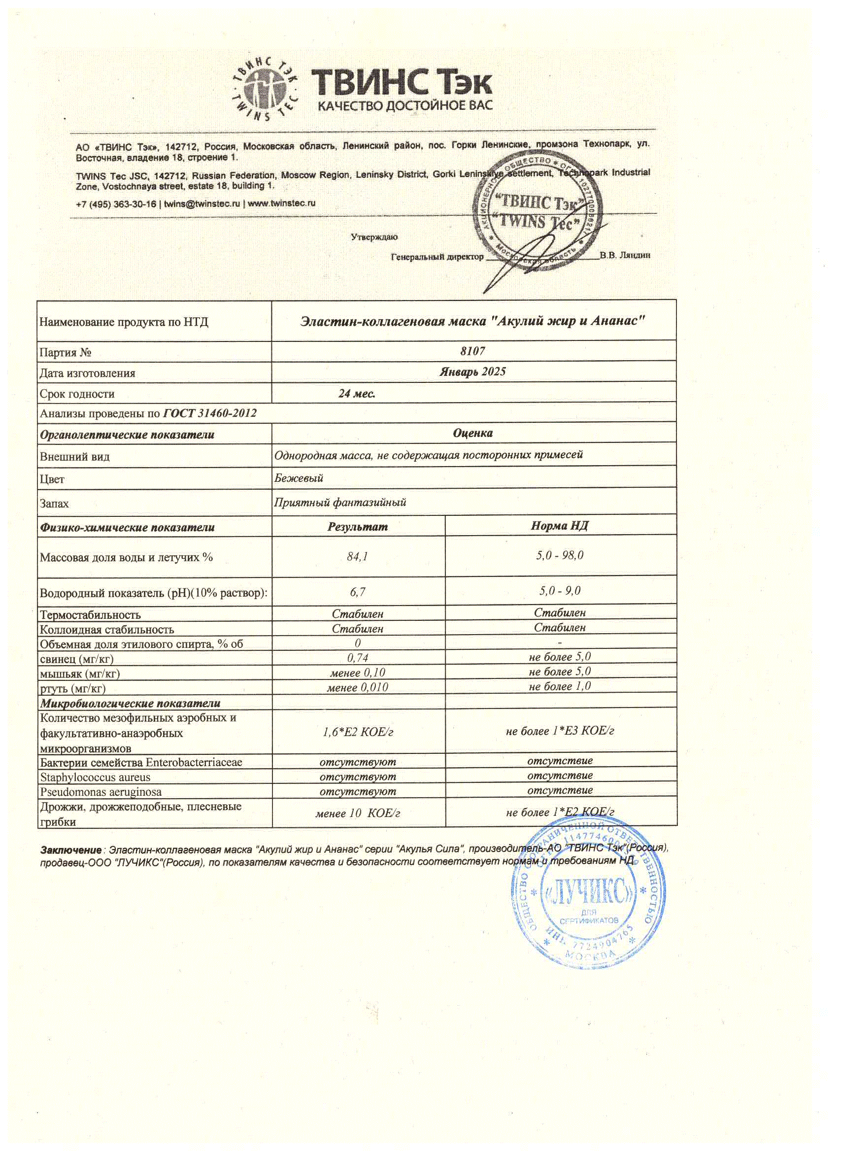 Паспорт №012025